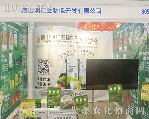 唐山明仁生物在2016南方農(nóng)資博覽會(huì)上收獲頗豐