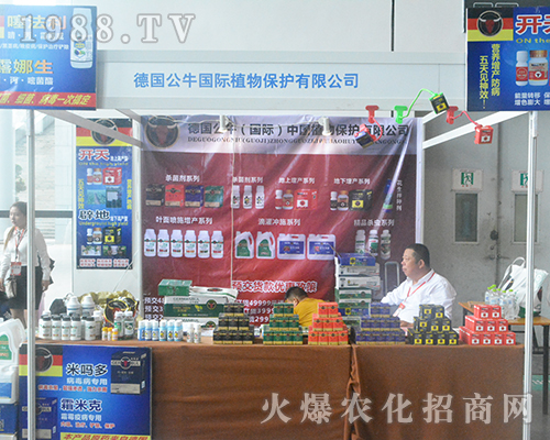 德國公牛攜新品參展2016年南方農(nóng)資博覽會(huì)