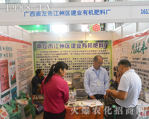 2016南寧農(nóng)資會(huì)建業(yè)有機(jī)肥料廠震撼全場(chǎng)！