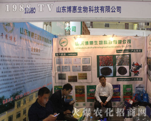 博惠生物意氣風(fēng)發(fā)參展2016濟南植保會