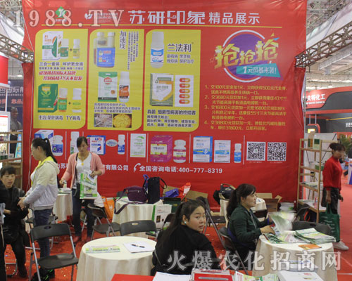 蘇研印象在2016山東植保交易會上引人注目