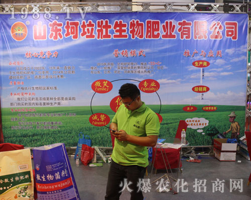 坷垃壯肥業(yè)參加2016濟(jì)南植保會(huì)