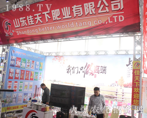 山東佳天下肥業(yè)亮相2016山東濟南植保雙交會