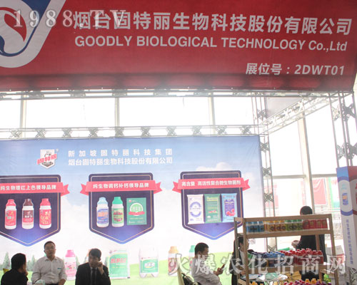 2016濟(jì)南植保雙交會(huì)上固特麗生物展位前咨詢?nèi)藛T不斷