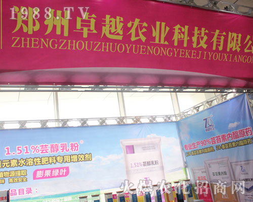 鄭州農(nóng)業(yè)科技在2016山東植保會(huì)收獲頗豐