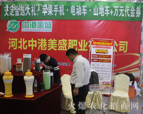 河北中港美盛肥業(yè)在2016山東濟(jì)南植保會宣傳效果好