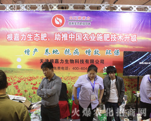 2016第22屆濟(jì)南植保會根嘉力生物科技的展臺前