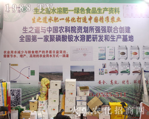 2016年山東植保會上生之道生態(tài)農(nóng)業(yè)創(chuàng)輝煌