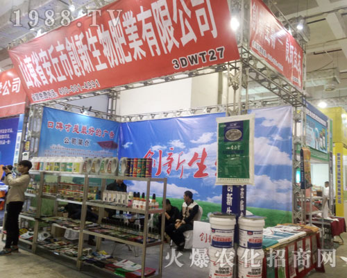 2016山東濟(jì)南植保會上安丘創(chuàng)新生物肥聲勢浩大