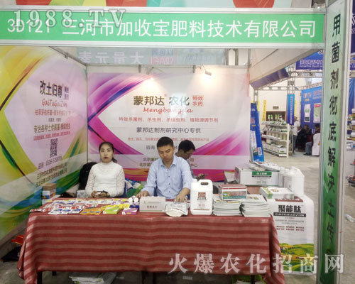 三河市加收寶肥料在2016第22屆濟南植保會大力招商