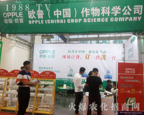 歐普（中國）作物科學在2016山東植保會上大力推廣