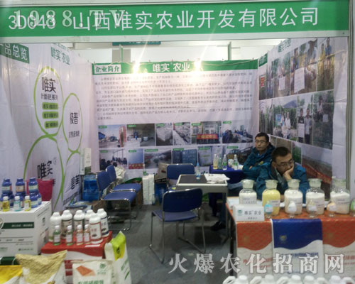 山西唯實(shí)農(nóng)業(yè)在2016年山東植保會嶄露頭角