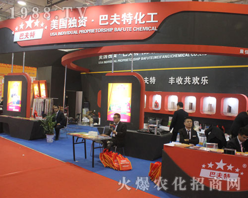 巴夫特化工盛裝出席2016第22屆山東植保會(huì)