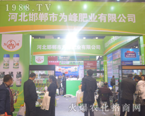 為峰肥業(yè)在2016年鄭州農(nóng)藥會(huì)上火爆招商