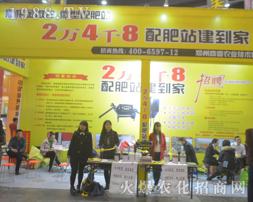 鄭州商道農(nóng)業(yè)技術(shù)參加2016第19屆河南植保會