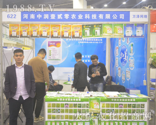 河南中潤壹貳零農(nóng)業(yè)在2016河南植保會(huì)上全力以赴