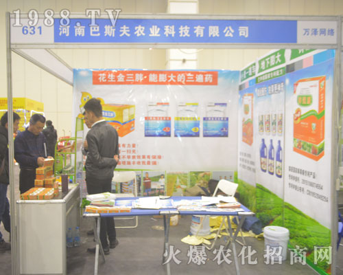 河南巴斯夫農(nóng)業(yè)在2016河南鄭州農(nóng)藥會上大力宣傳
