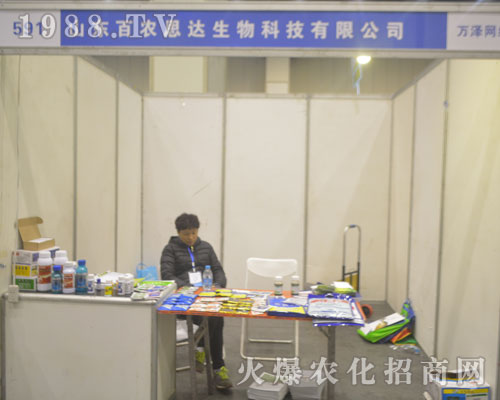 山東百農(nóng)恩達(dá)生物出席2016年鄭州農(nóng)藥會