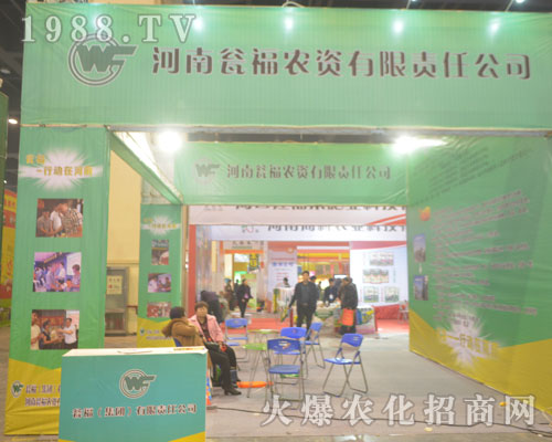 河南甕福農(nóng)資在2016年河南農(nóng)藥會(huì)火爆招商