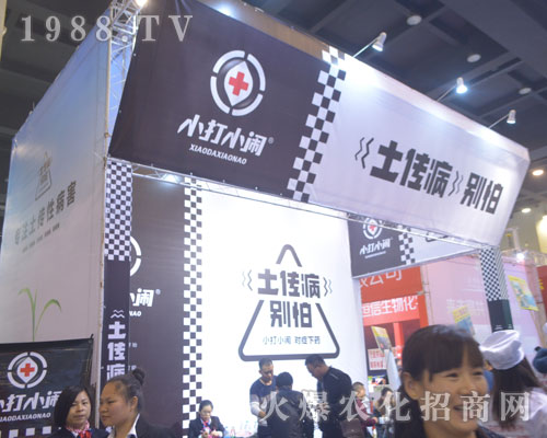 鄭州佳田生物在2016第19屆河南植保會上努力拼搏