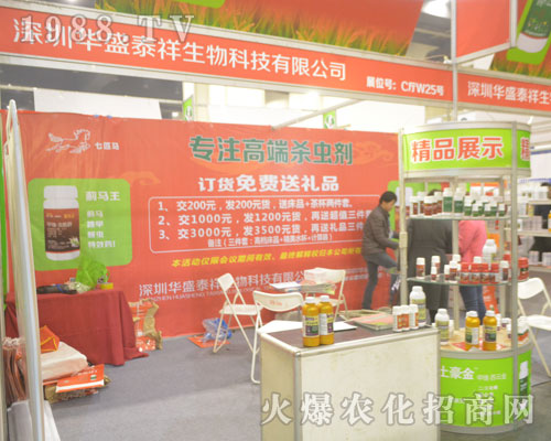 深圳華盛泰祥生物在2016河南省農藥會得到經銷商好評