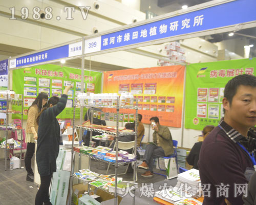 2016河南農(nóng)藥交流會(huì)上漯河市綠田地植物研究所全力以赴