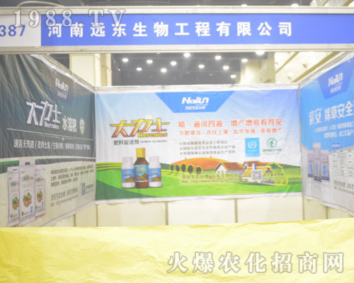 河南遠東生物在2016年鄭州農藥會勇往直前