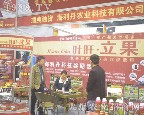 海利丹農(nóng)業(yè)走進2016鄭州農(nóng)藥交易會