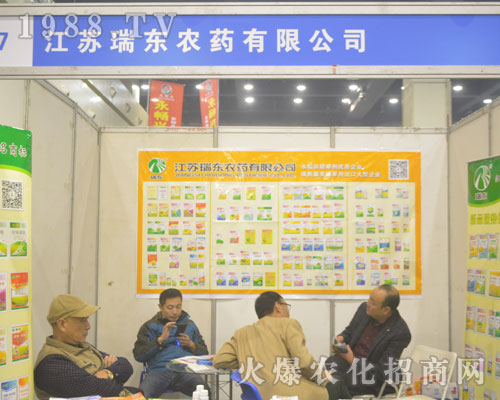 江蘇瑞東農(nóng)藥在2016河南農(nóng)藥交流會(huì)收獲滿滿