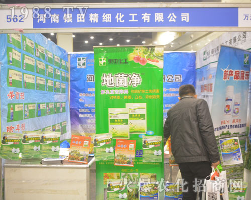 河南銀田精細(xì)化工參展2016河南鄭州農(nóng)藥會