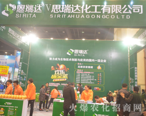 鄭州思瑞達(dá)化工亮相第19屆河南農(nóng)藥交流會
