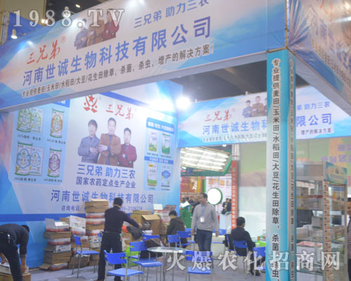 河南世誠生物2016年河南農(nóng)藥會(huì)火爆招商