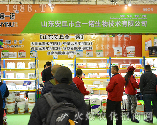 山東安丘市金一諾生物技術(shù)有限公司在2016全國植保會大力宣傳