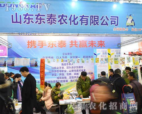 山東東泰農(nóng)化有限公司閃亮登場(chǎng)第32屆南京全國(guó)植保會(huì)