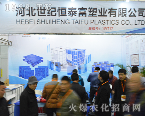 河北世紀(jì)恒泰富塑業(yè)有限公司在第32屆南京全國(guó)植保會(huì)團(tuán)結(jié)一心