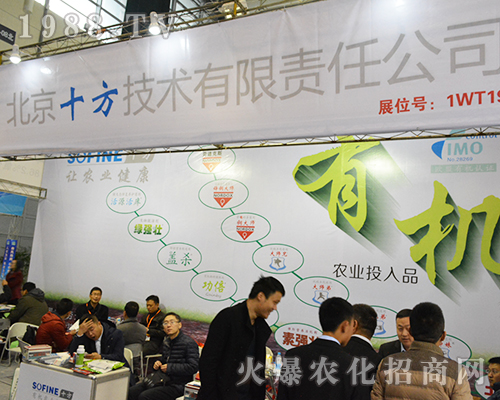 北京十方技術(shù)有限責任公司2016年南京植保會奮力向前