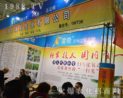 海虹生化參展2016年南京全國植保會(huì)