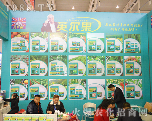 英國(guó)英爾果參展2016第32屆全國(guó)植保會(huì)