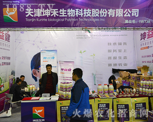 天津坤禾生物亮相2016年全國植保雙交會(huì)