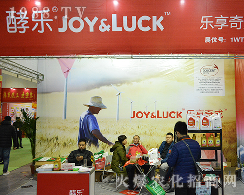 酵樂(lè)是2016全國(guó)植保會(huì)上一顆閃亮的星