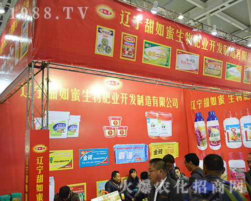 遼寧甜如蜜2016全國(guó)植保交易會(huì)展位前人流絡(luò)繹不絕