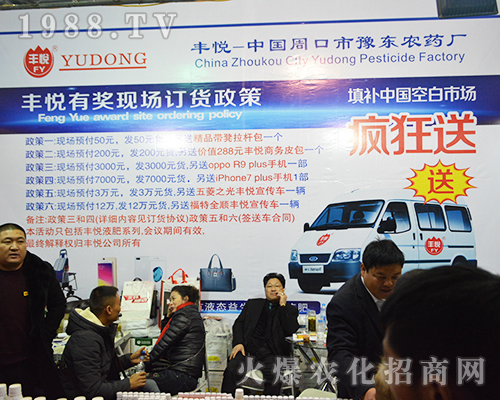 周口市豫東農(nóng)藥廠在2016全國(guó)植保雙交會(huì)引人關(guān)注