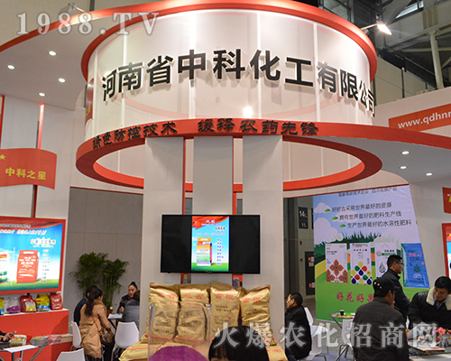 河南中科化工祝2016年全國植保展圓滿成功