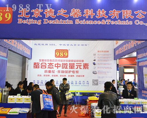 北京德之馨在2016南京全國(guó)植保會(huì)上創(chuàng)造佳績(jī)