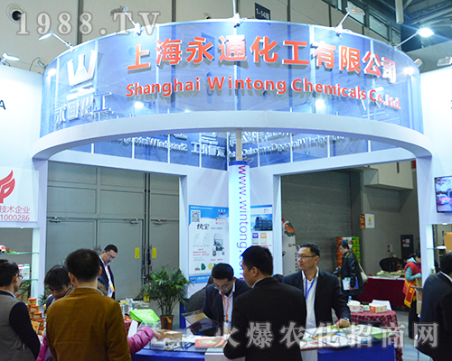 上海永通化工參加2016全國植保會(huì)
