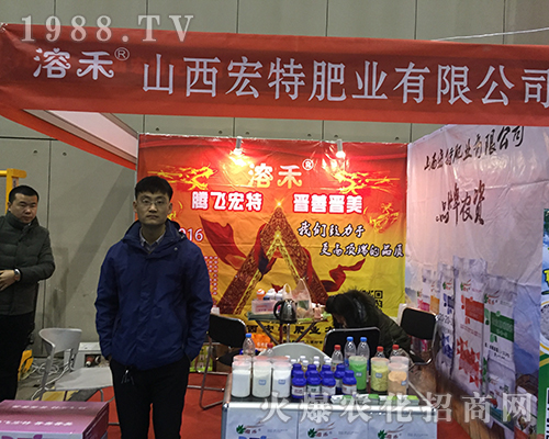山西宏特肥業(yè)在2016年全國(guó)植保會(huì)上一枝獨(dú)秀