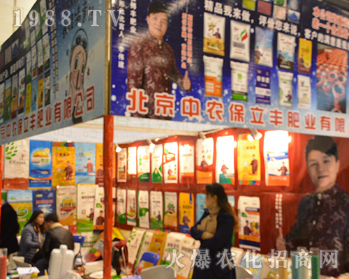 北京中農(nóng)保立豐肥業(yè)再次參加2016年全國(guó)植保會(huì)