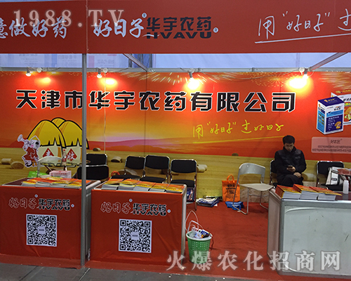 天津市華宇農藥在2016南京全國植保交易會上一展風采