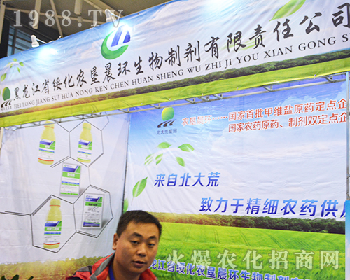綏化農(nóng)墾晨環(huán)生物科技有限責(zé)任公司在2016全國(guó)植保雙交會(huì)表現(xiàn)突出