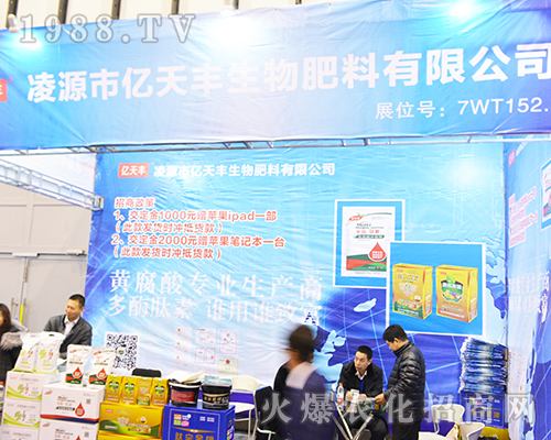 凌源市億天豐生物肥料有限公司亮相2016全國(guó)植保會(huì)